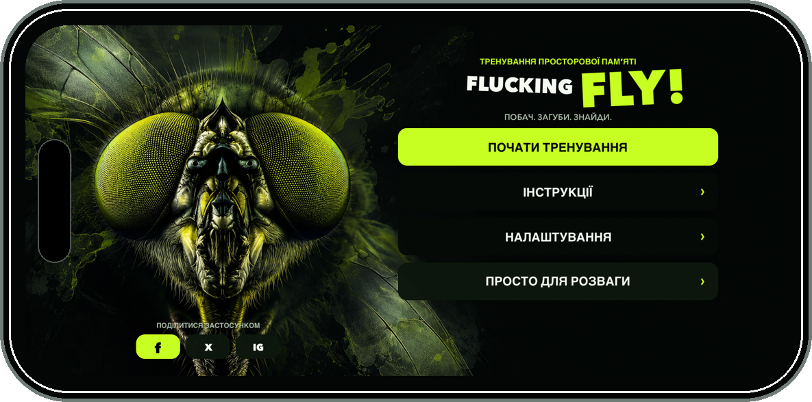 Український головний екран Flucking Fly в альбомній орієнтації
