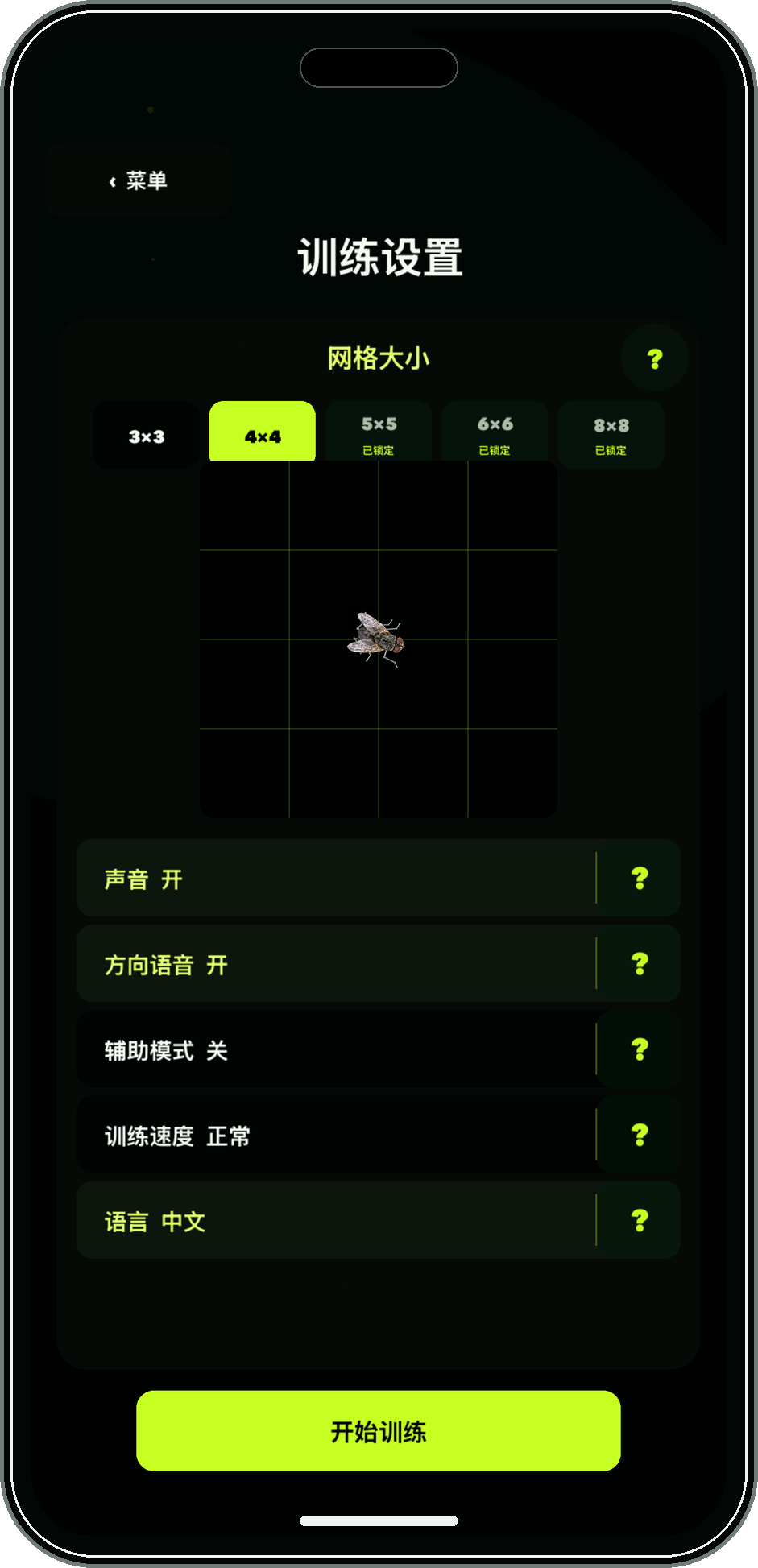 Flucking Fly 简体中文训练设置页面